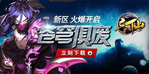 《忘仙》17日新区倾情献礼绝版暗影魔宠免费领取