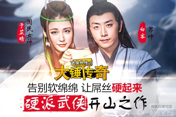 铁血真汉子《武侠外传》武侠剧圆你武侠梦