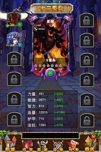 最强合体进击《一起玩刀塔》十二重身