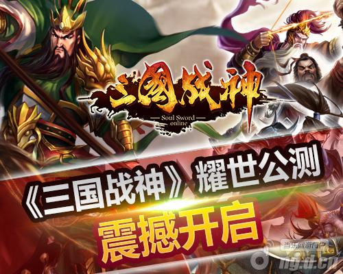 《三国战神》第一届司隶之王争霸赛大决战
