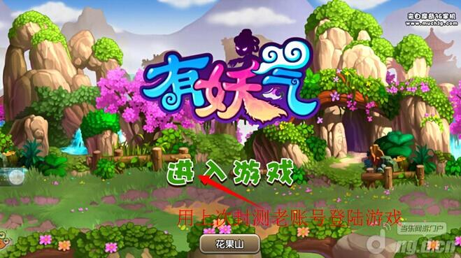 《有妖气》二次封测老玩家回归福利领取指引