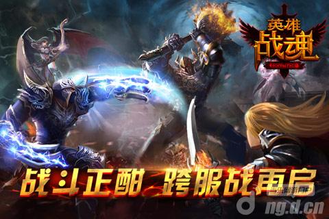 杀戮将袭《英雄战魂》跨服战火热报名开启