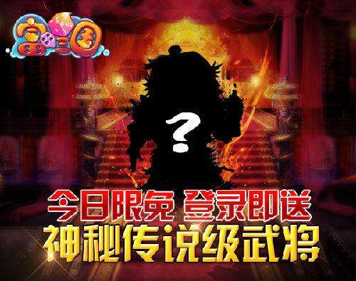 搞趣风暴来袭《富甲三国》开启限时免费