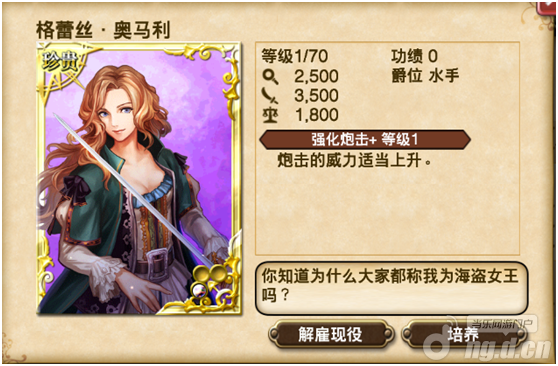 《大航海时代5》航海家详解之女王格蕾丝