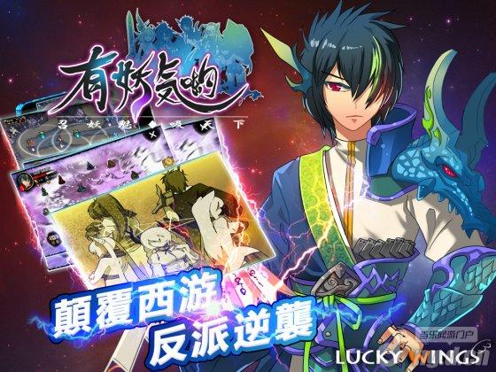 《有妖气哟》10月15日“蓬莱仙岛”火爆开服