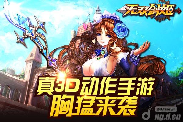 《无双剑姬》豪华品质颠覆感官自研KM3D引擎