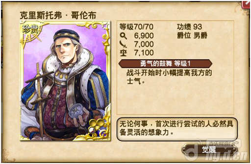 《大航海时代5》航海家详解之哥伦布