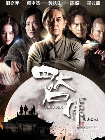 《大掌门》诸葛正我再出山 名震江湖