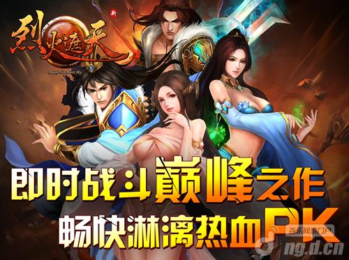 热血游戏哪里找 《烈火遮天》告诉你
