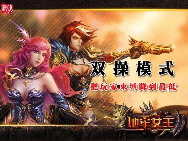 《地牢女王》双操模式 把玩家束缚降到最低