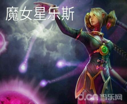 虚荣英雄台词汇总：魔女星乐斯台词