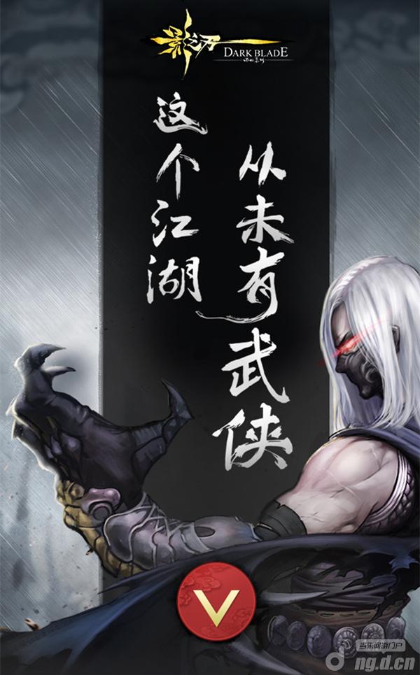 这个江湖从未有武侠 《影之刃》演绎至酷武侠