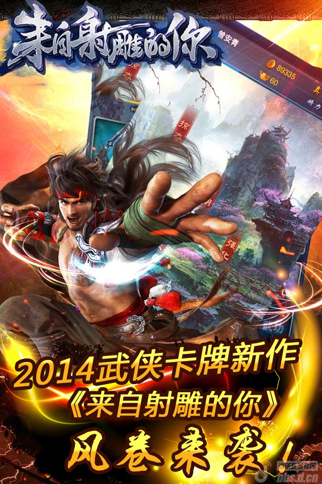 武侠卡牌大作《来自射雕的你》风卷来袭