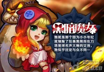 《刀塔X联盟》新手帮助之黑暗魔女