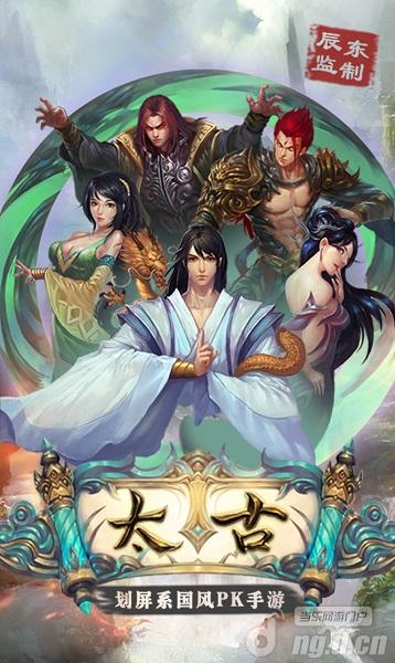 辰东监制划屏系国风PK手游《太古》29日上线