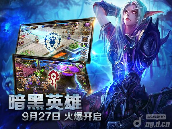 暗黑风手游《暗黑英雄》内测震撼开启