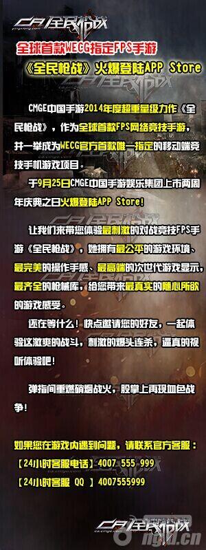 《全民枪战》9月25日火爆登陆APP&nbspStore
