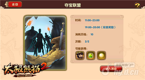 宝珠劫掠者《太极熊猫2》野外夺宝心得分享