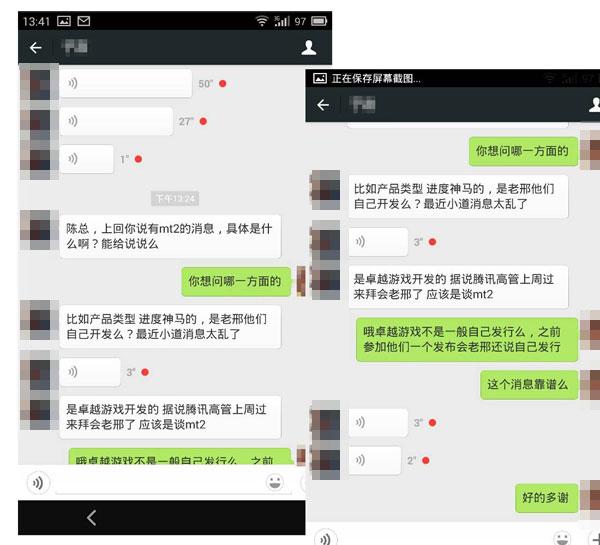 传代理《我叫MT2》 高管已接洽邢山虎