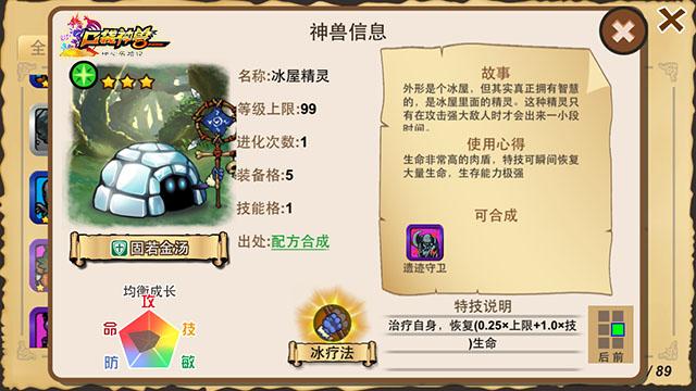 肉型坦克 《口袋神兽》防御神兽合集
