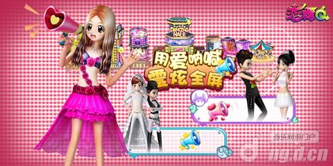 震炫全屏《恋舞OL》炫彩喇叭将上线