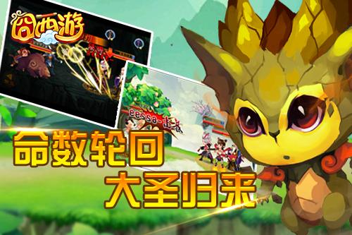 命数轮回定成败 《囧西游》抢先曝光