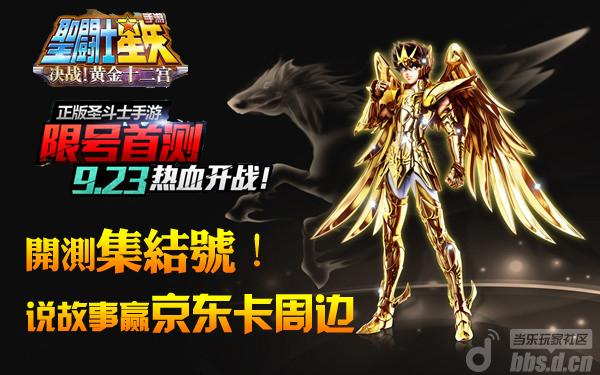 《圣斗士星矢OL》23日11时删档测试火爆开启