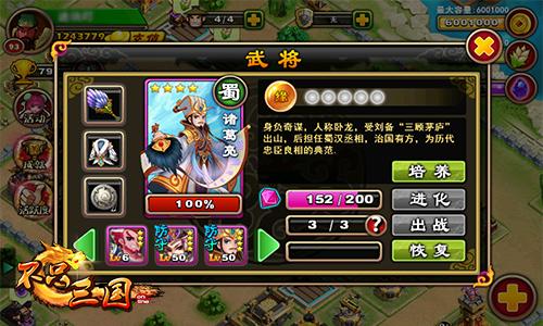 人靠衣装马靠鞍《不只三国》英雄装备 
