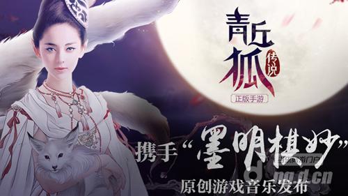 听觉盛宴《青丘狐传说》手游仙侠风音乐大碟赏析