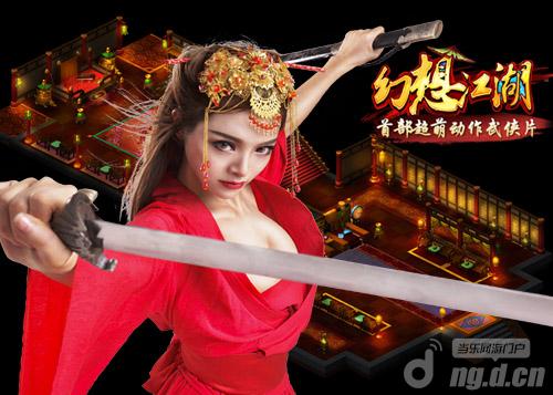 ?玩穿越做大侠 《幻想江湖》高手技能爽快PK