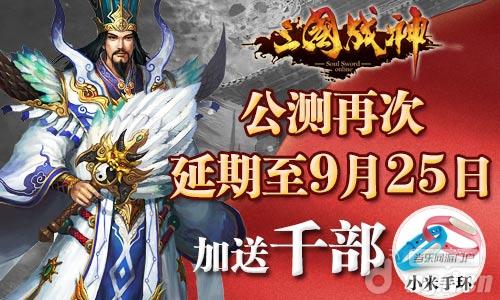 《三国战神》25日正式公测  惊喜大礼包等你拿