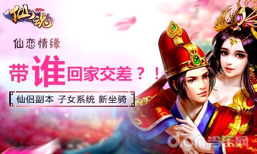 春节拿什么回家交差？ 《仙魂》携超萌周边逗你玩