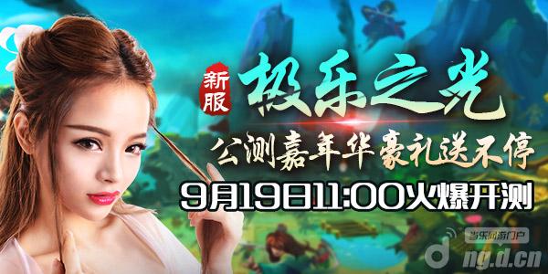 《幻想江湖》公测2区“极光之乐”19日火爆开启