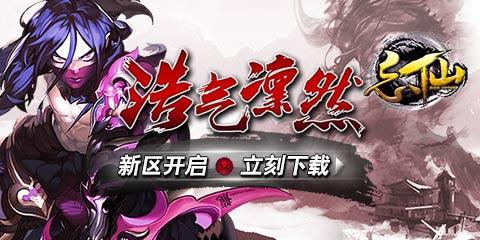 《忘仙》19日新区霸气飞行坐骑引爆热血修仙