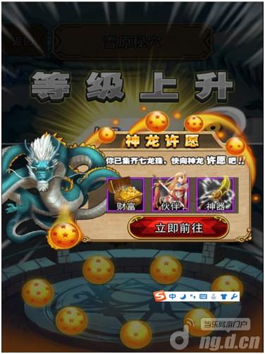 《啪啪女神》收集龙珠——圆我梦想