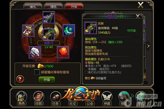 铸造个性化神装《龙之守护》成神之路