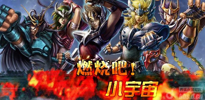 《我是圣斗士》盛大公测开启 充值送豪礼