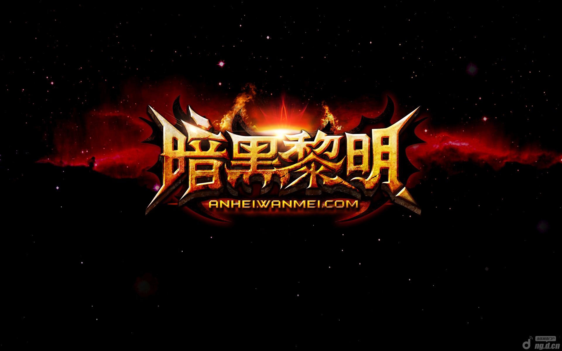 《暗黑黎明》暗黑过去了 黎明还会远吗？