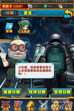《口袋银魂》手游之分解系统详解