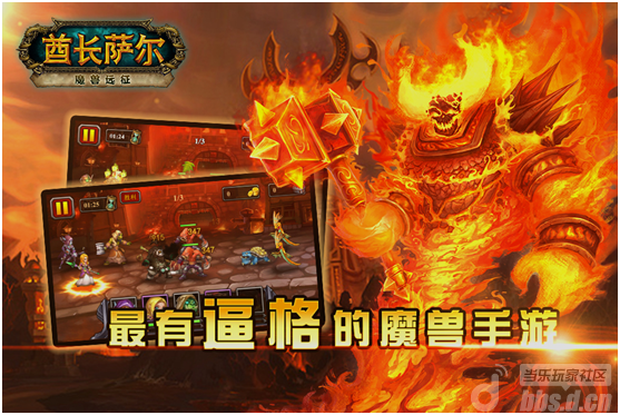 比逼格更有逼格《酋长萨尔》开启掌中魔兽之旅