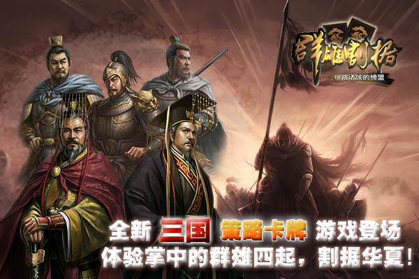 《群雄割据》版本上线停服补偿
