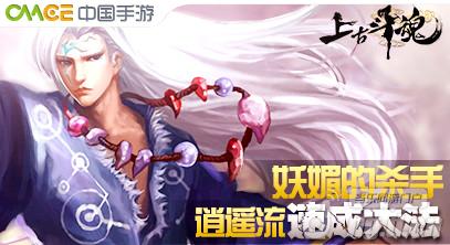 一朵安静美男子《上古斗魂》逍遥流打法太妖媚