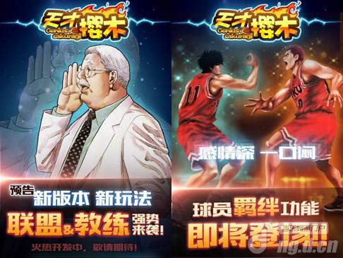 《天才樱木》新版本预告 三大系统即将登场