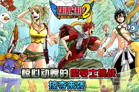 《妖精的尾巴2》惊心动魄的魔导士挑战 掠夺
