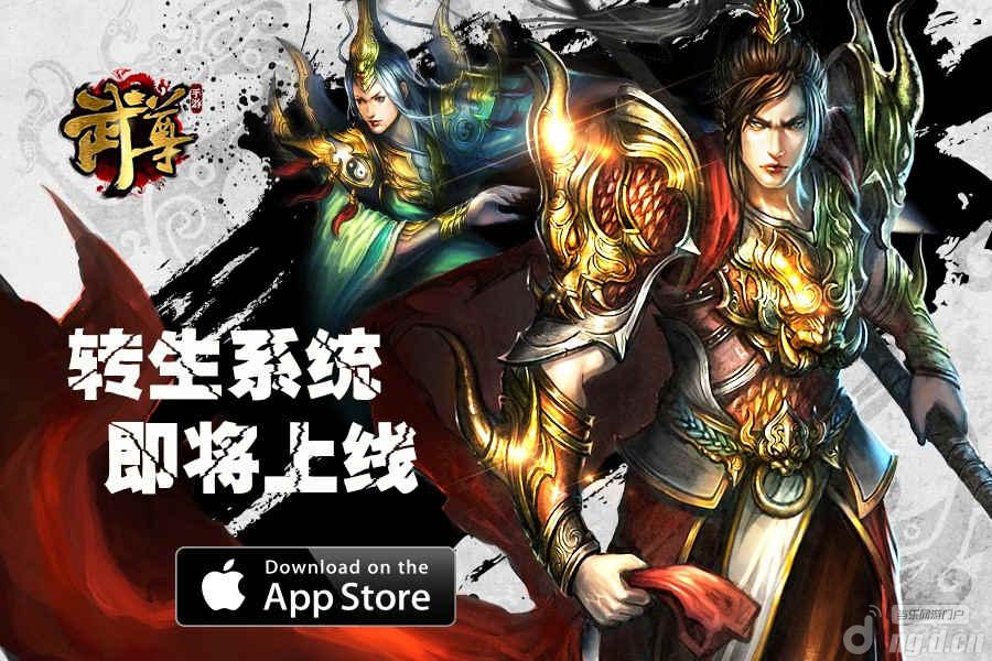 逆天改命 手游《武尊》探寻转生奥秘