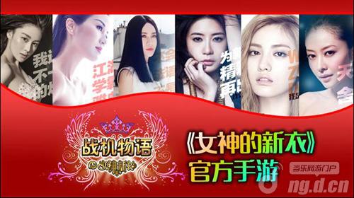 女神专属打飞机游戏 亦乐《战机物语》首曝