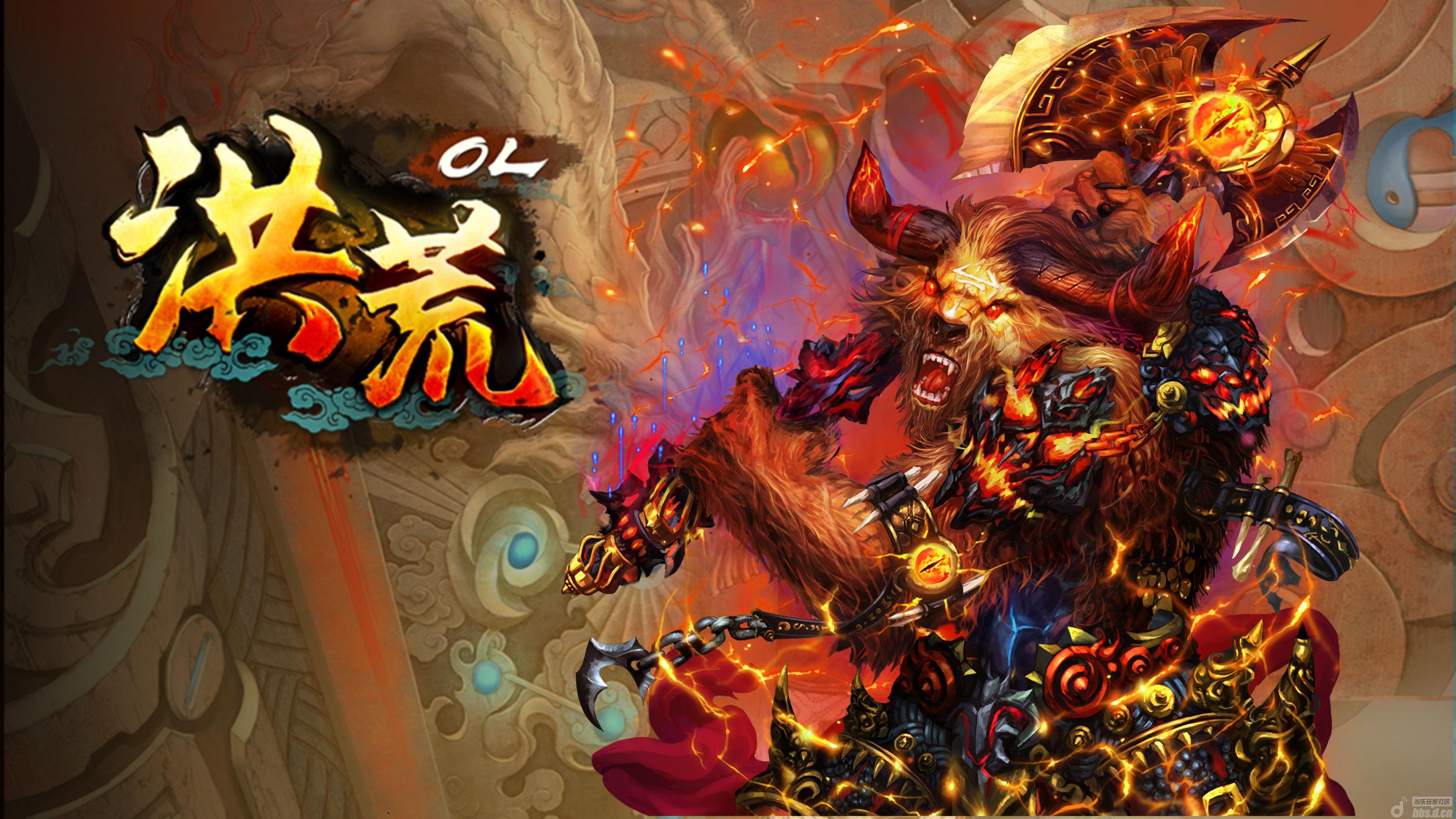 《洪荒OL》9月18日11时公测火爆开启