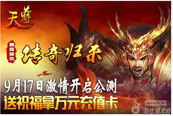 《天尊》踩楼送祝福拿万元充值卡