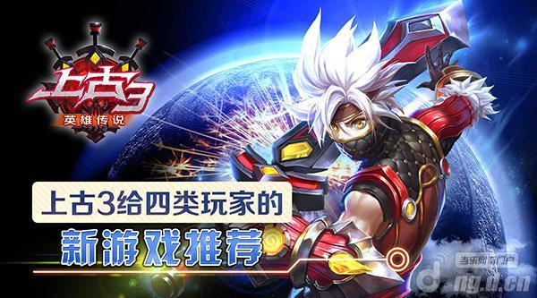 《上古3》领衔，给四类玩家的新游推荐