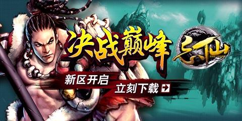 《忘仙》9.12新区决战巅峰勇夺王座